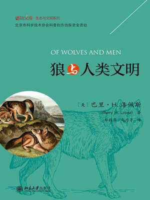 cover image of 狼与人类文明